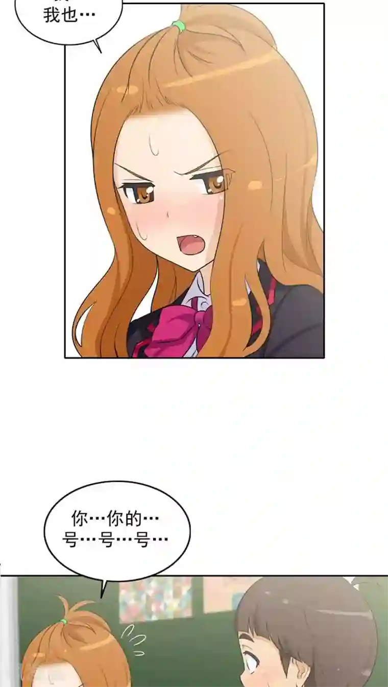 女汉子调教记第23话 想知道你的号码