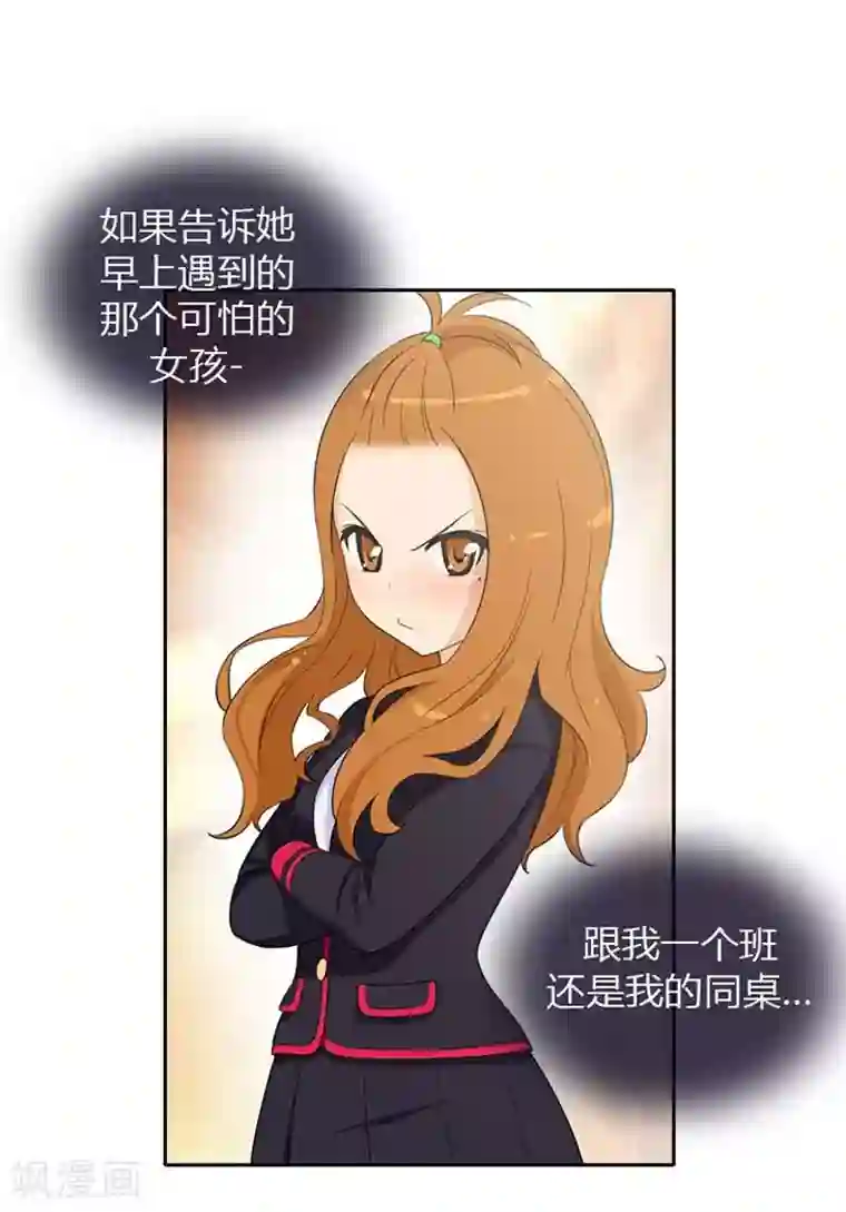 女汉子调教记第23话 想知道你的号码