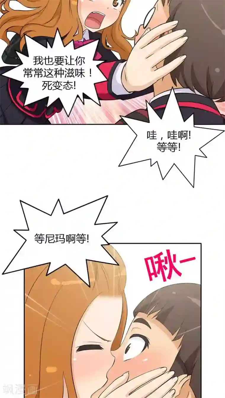 女汉子调教记第24话 他有女朋友？