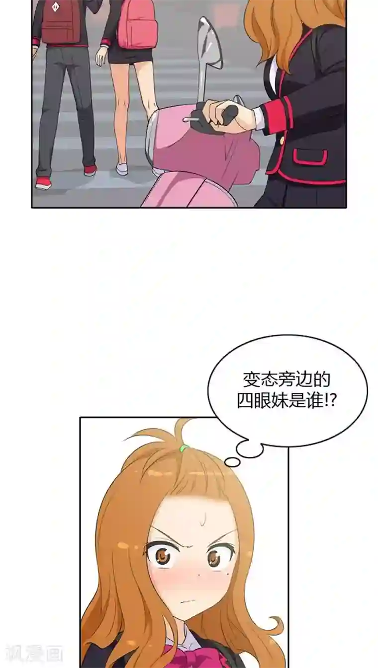 女汉子调教记第24话 他有女朋友？