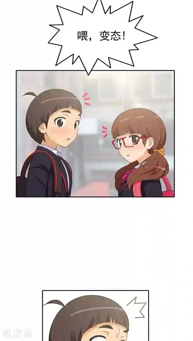 女汉子调教记第24话 他有女朋友？