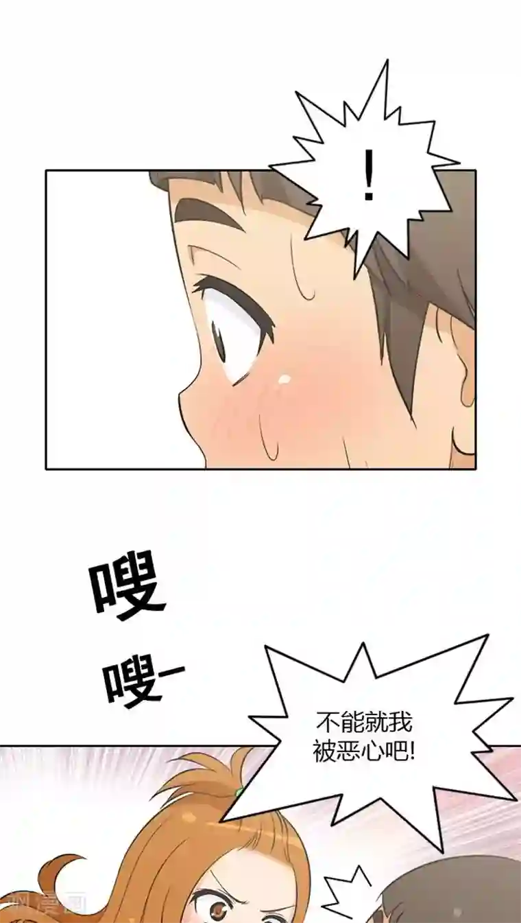 女汉子调教记第24话 他有女朋友？