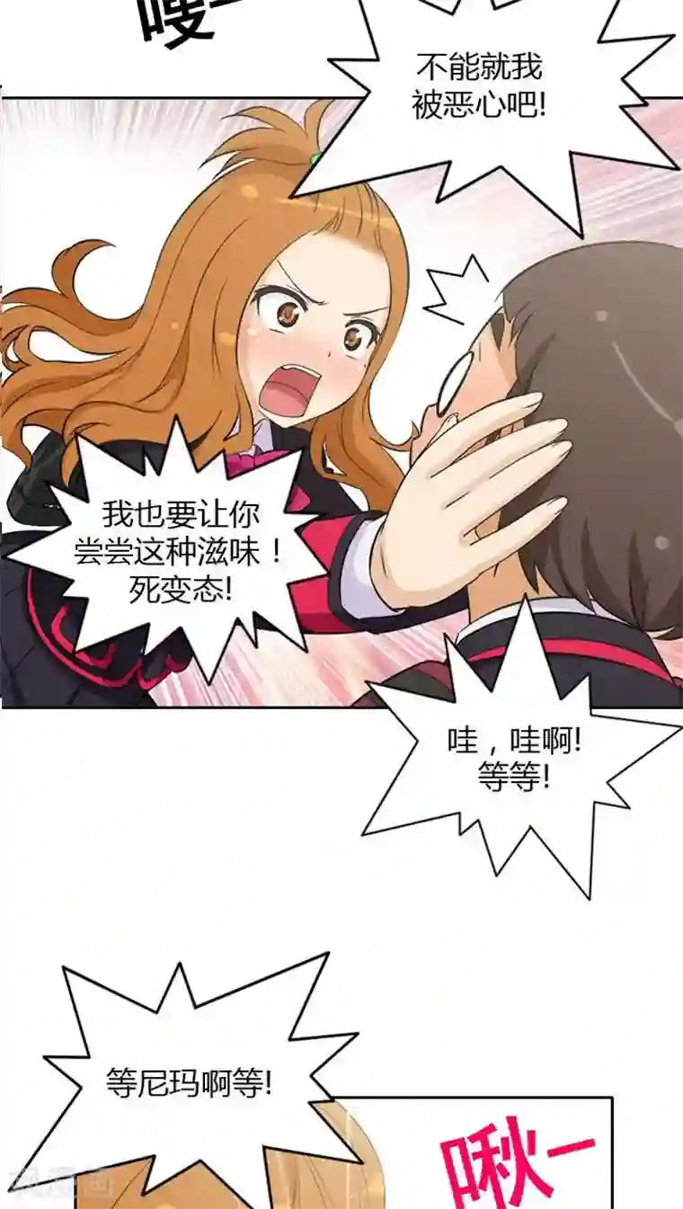 女汉子调教记第25话 我宝贵的初吻