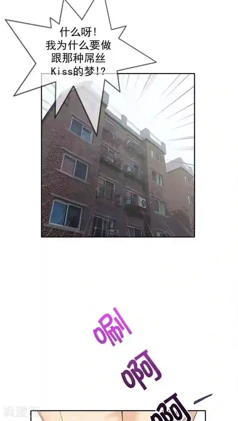 女汉子调教记第25话 我宝贵的初吻