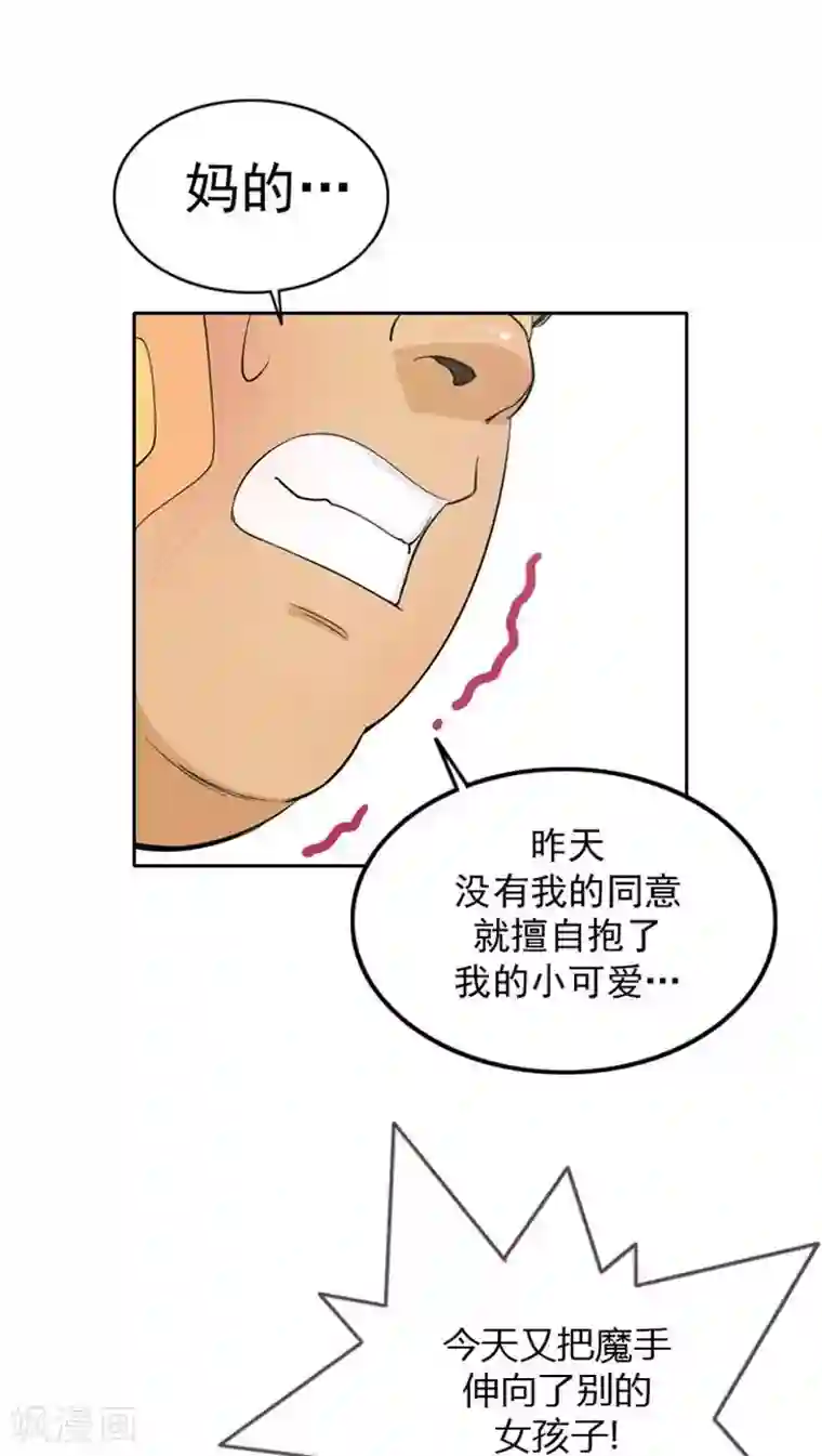 女汉子调教记第26话 不放过你这个人渣