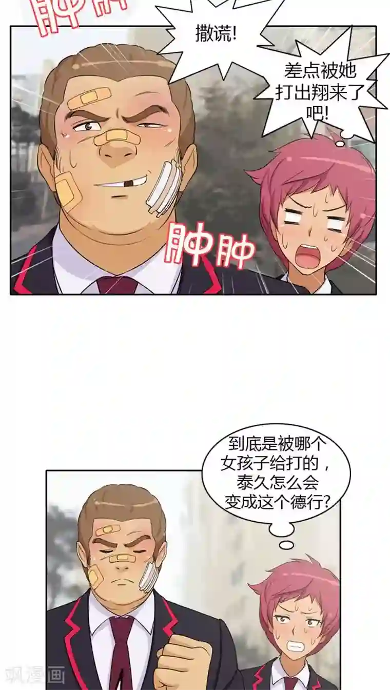 女汉子调教记第26话 不放过你这个人渣