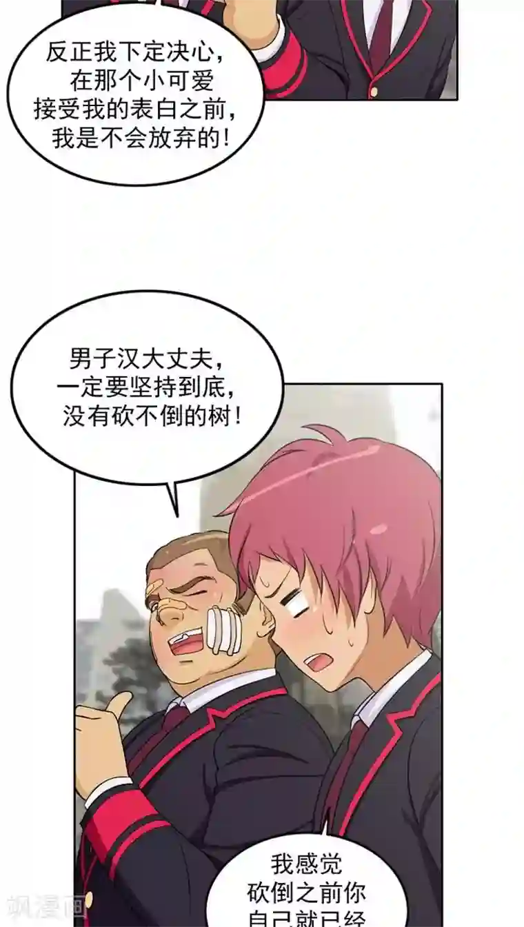 女汉子调教记第26话 不放过你这个人渣