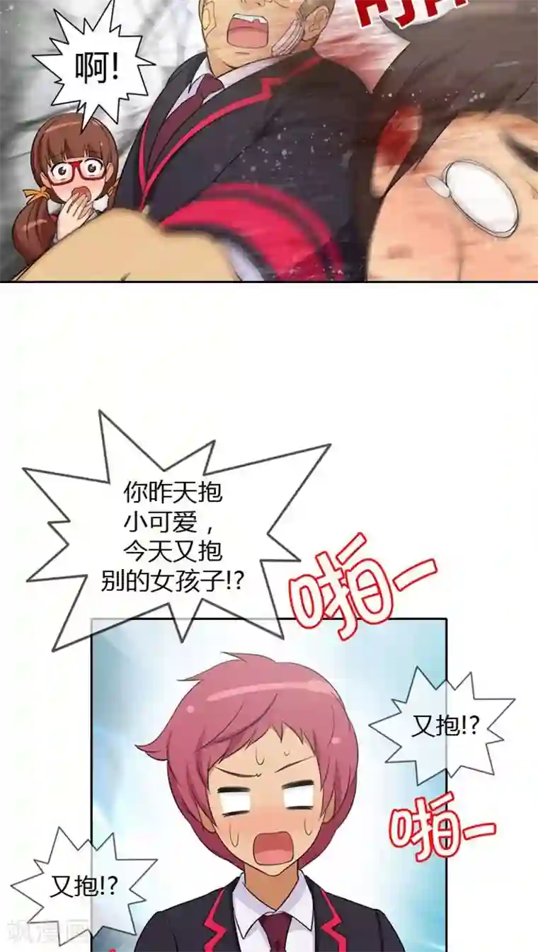 女汉子调教记第27话 好好教训你