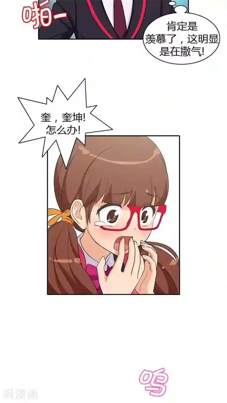 女汉子调教记第27话 好好教训你