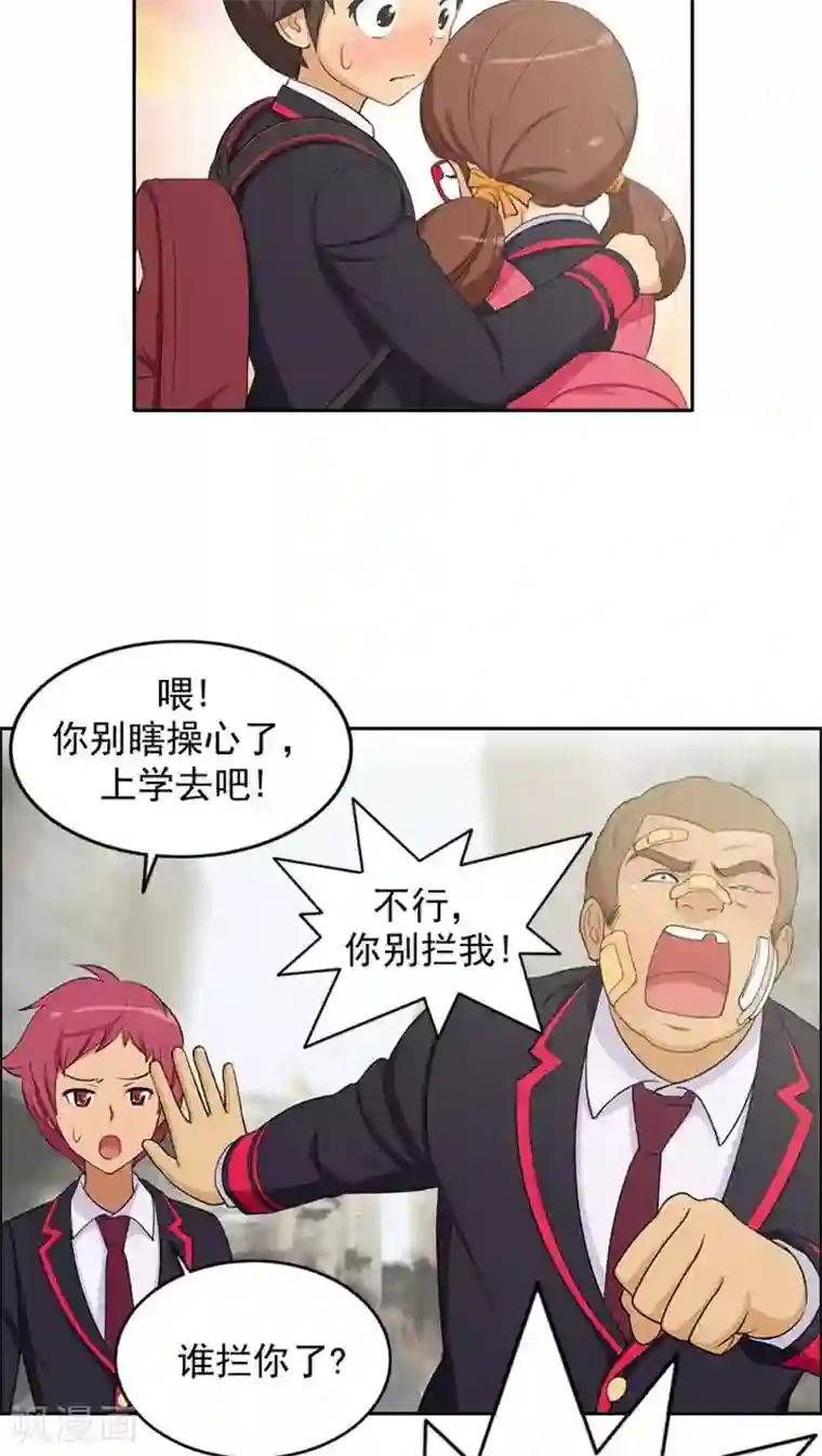 女汉子调教记第27话 好好教训你