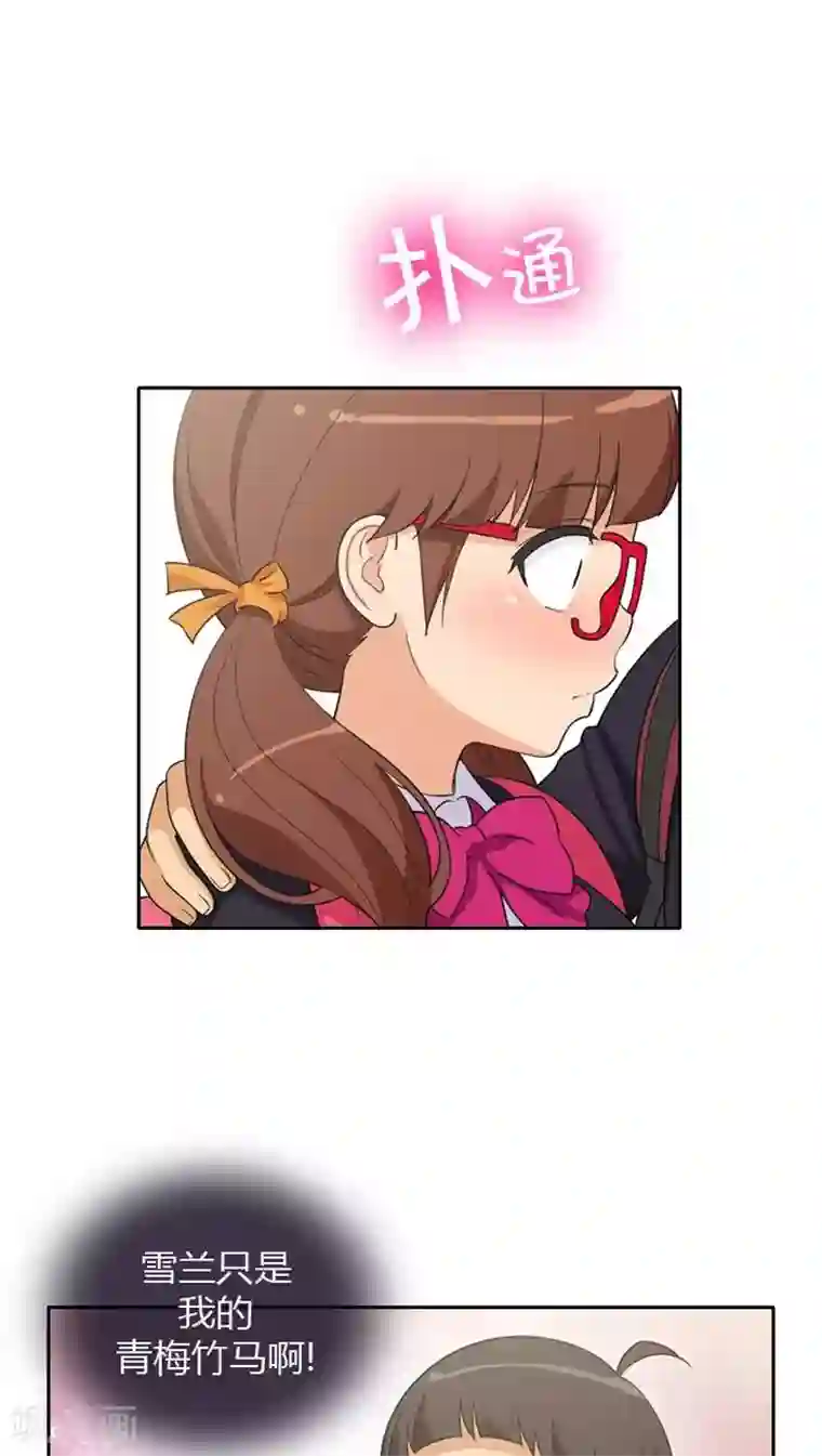 女汉子调教记第27话 好好教训你