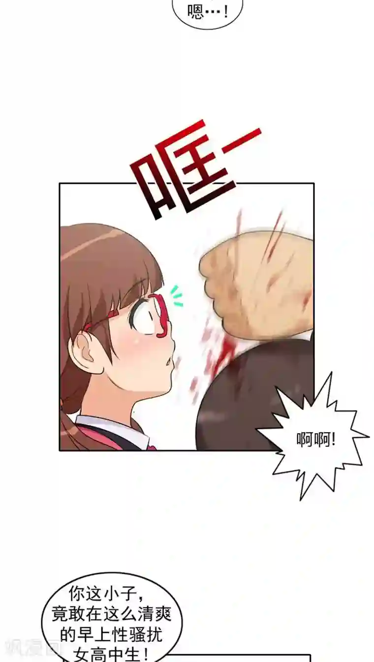 女汉子调教记第27话 好好教训你