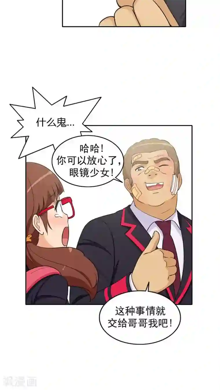 女汉子调教记第27话 好好教训你