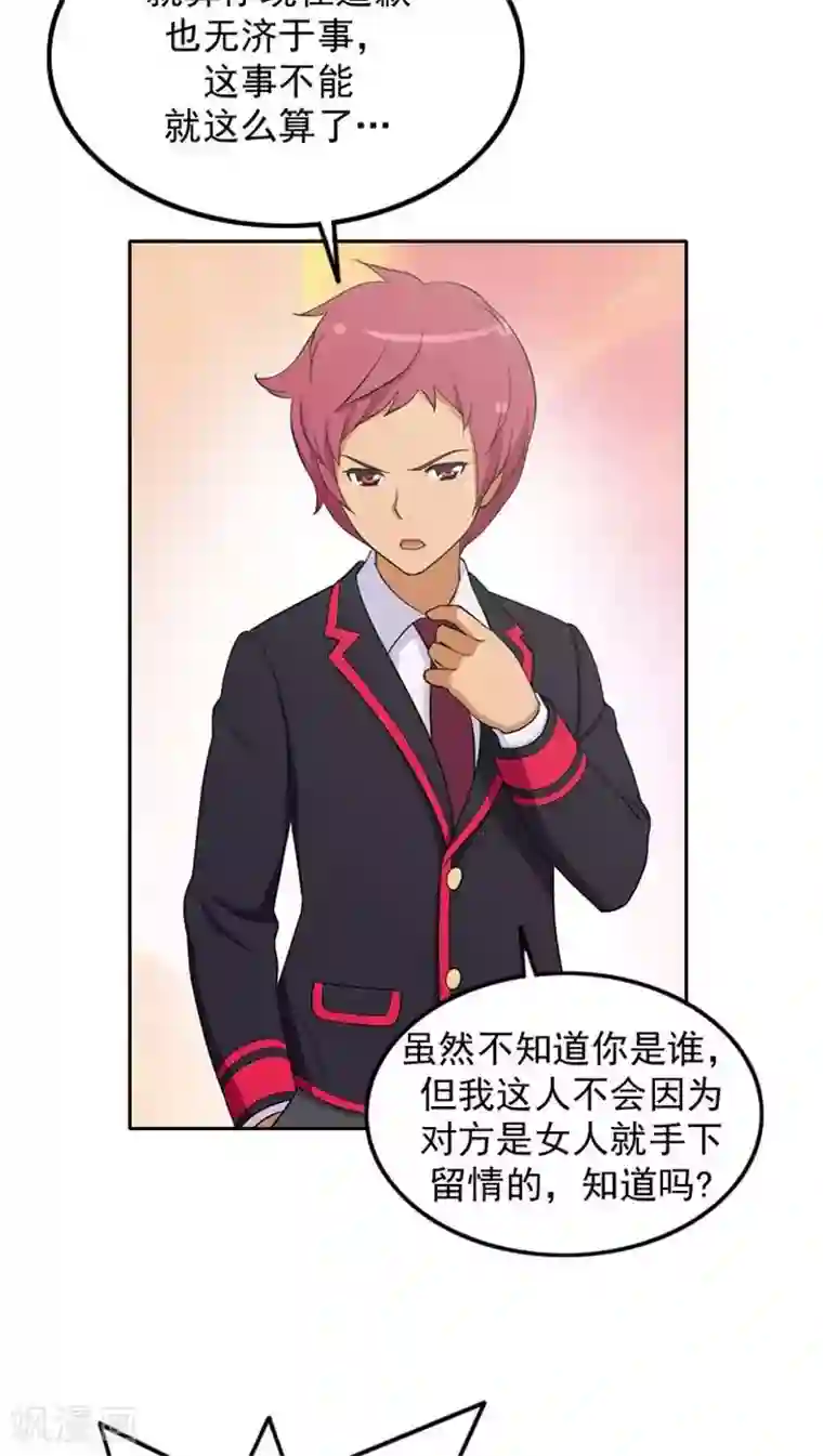 女汉子调教记第28话 别欺负我的变态