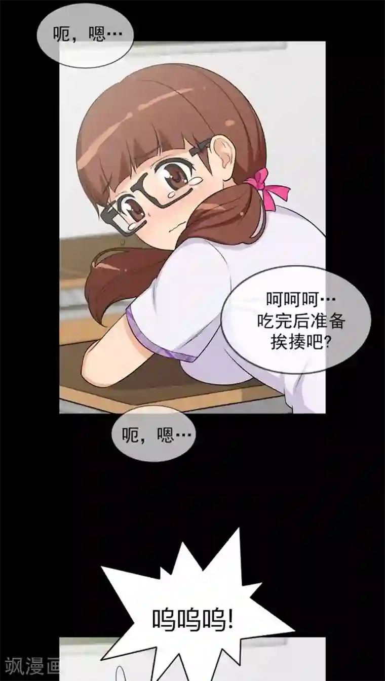 女汉子调教记第29话 最讨厌奶油面包