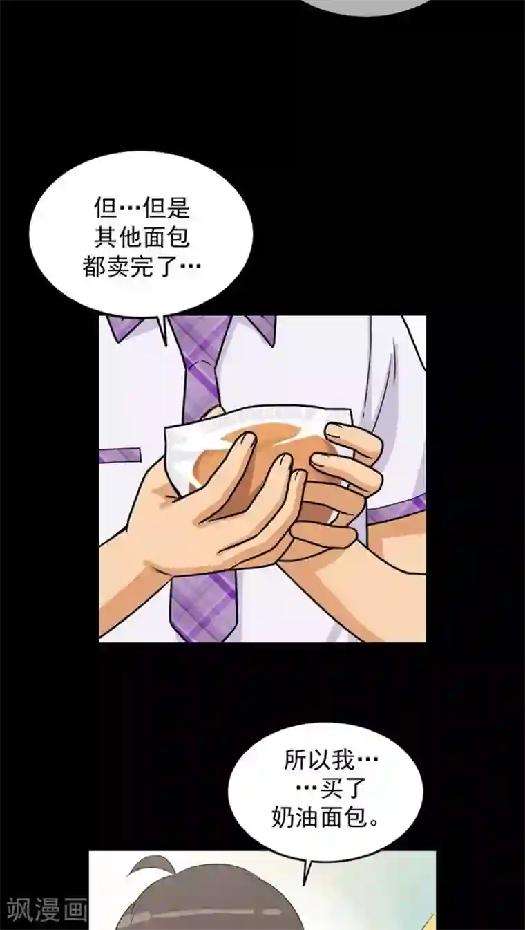 女汉子调教记第29话 最讨厌奶油面包