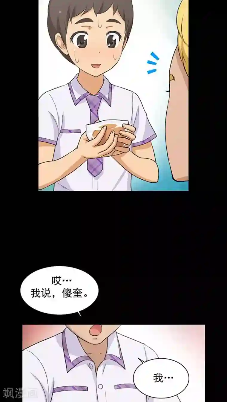 女汉子调教记第29话 最讨厌奶油面包