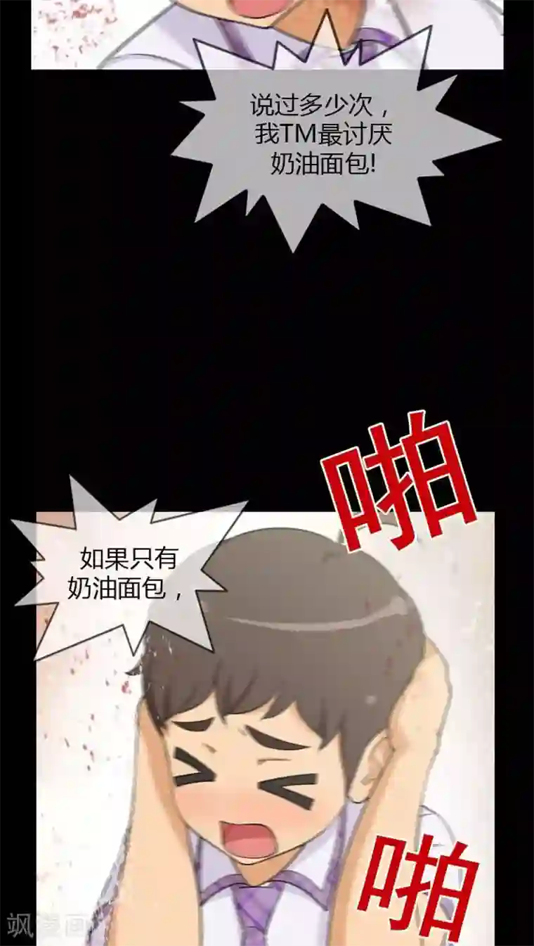 女汉子调教记第29话 最讨厌奶油面包
