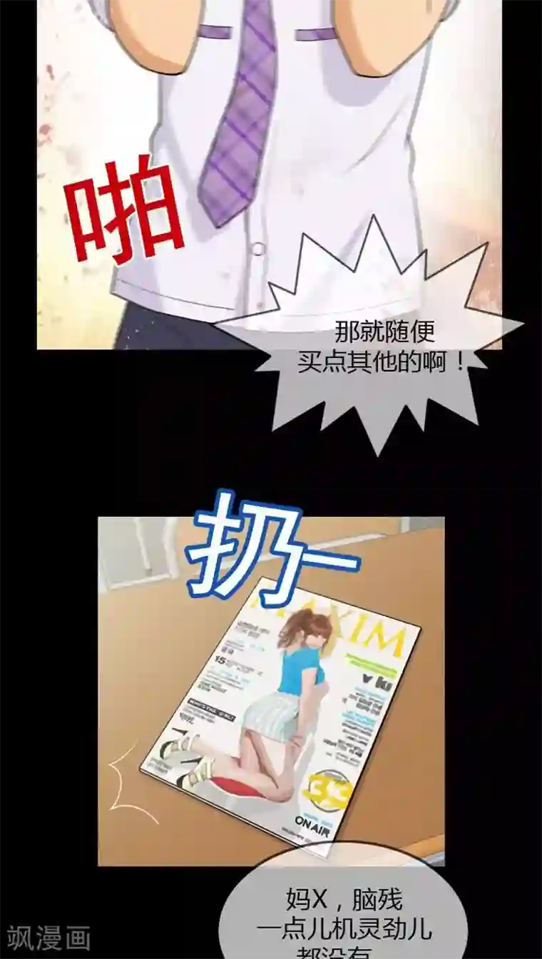 女汉子调教记第29话 最讨厌奶油面包