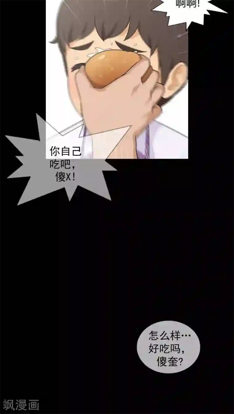 女汉子调教记第29话 最讨厌奶油面包