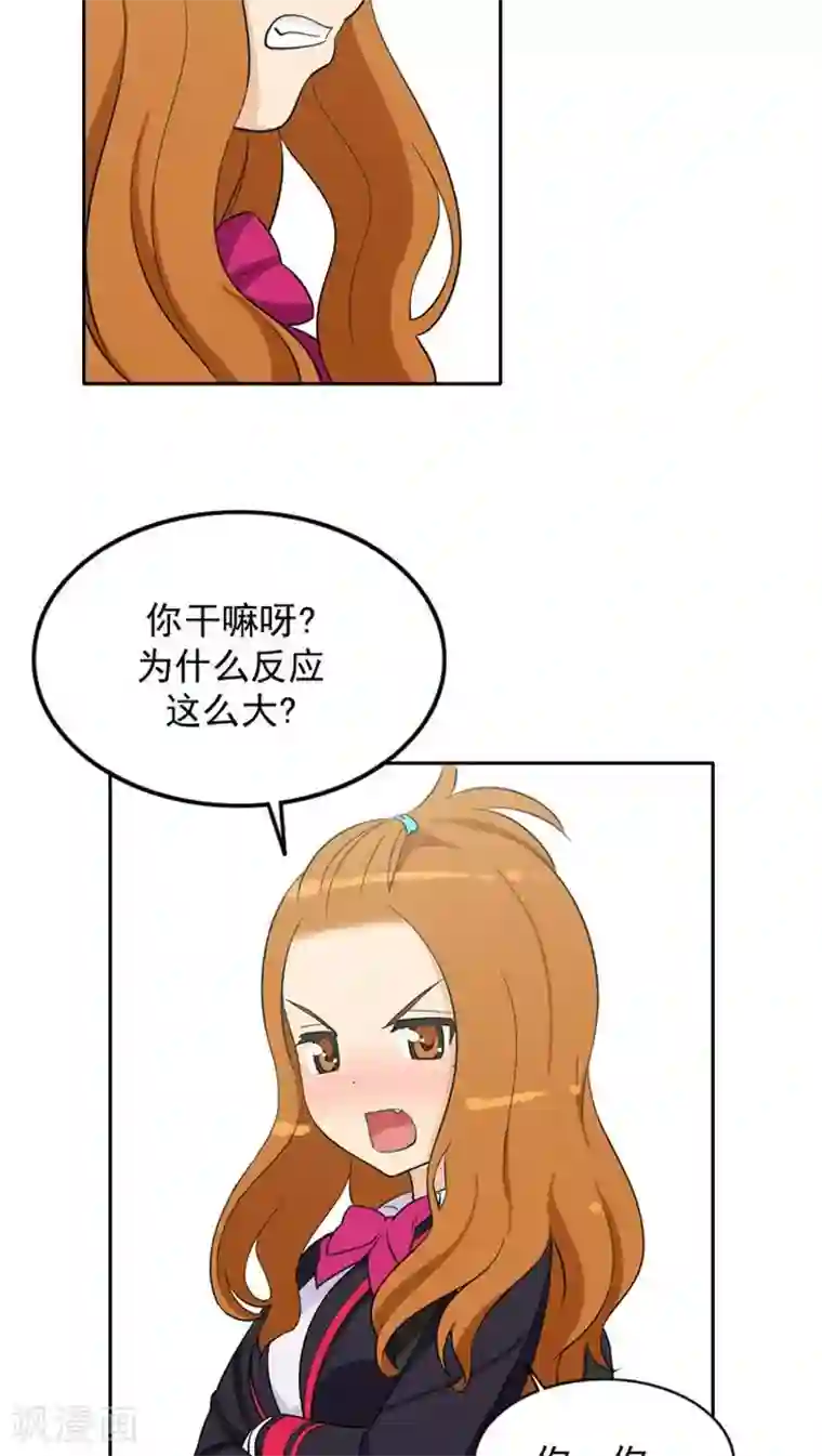 女汉子调教记第30话 你是谁？