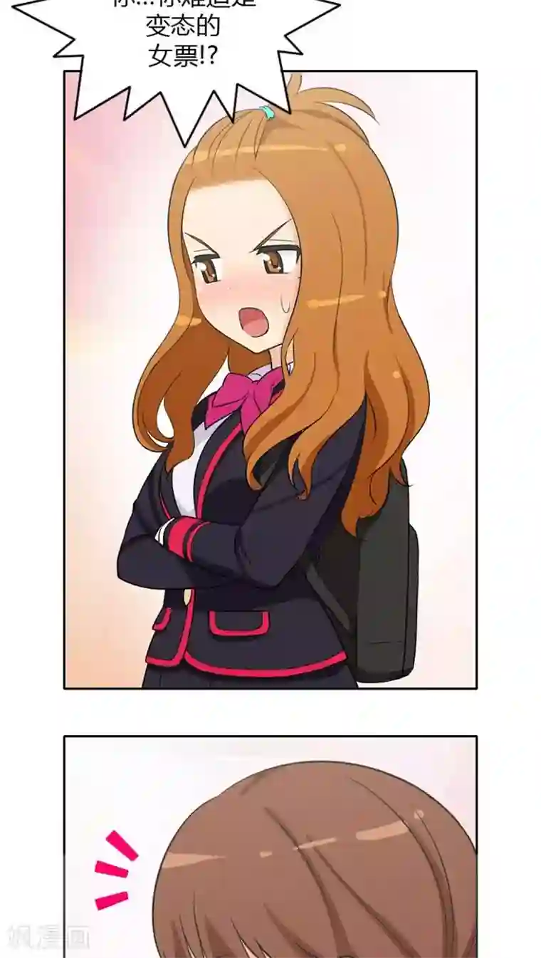 女汉子调教记第30话 你是谁？