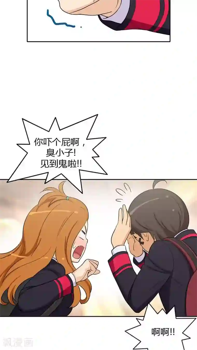 女汉子调教记第30话 你是谁？