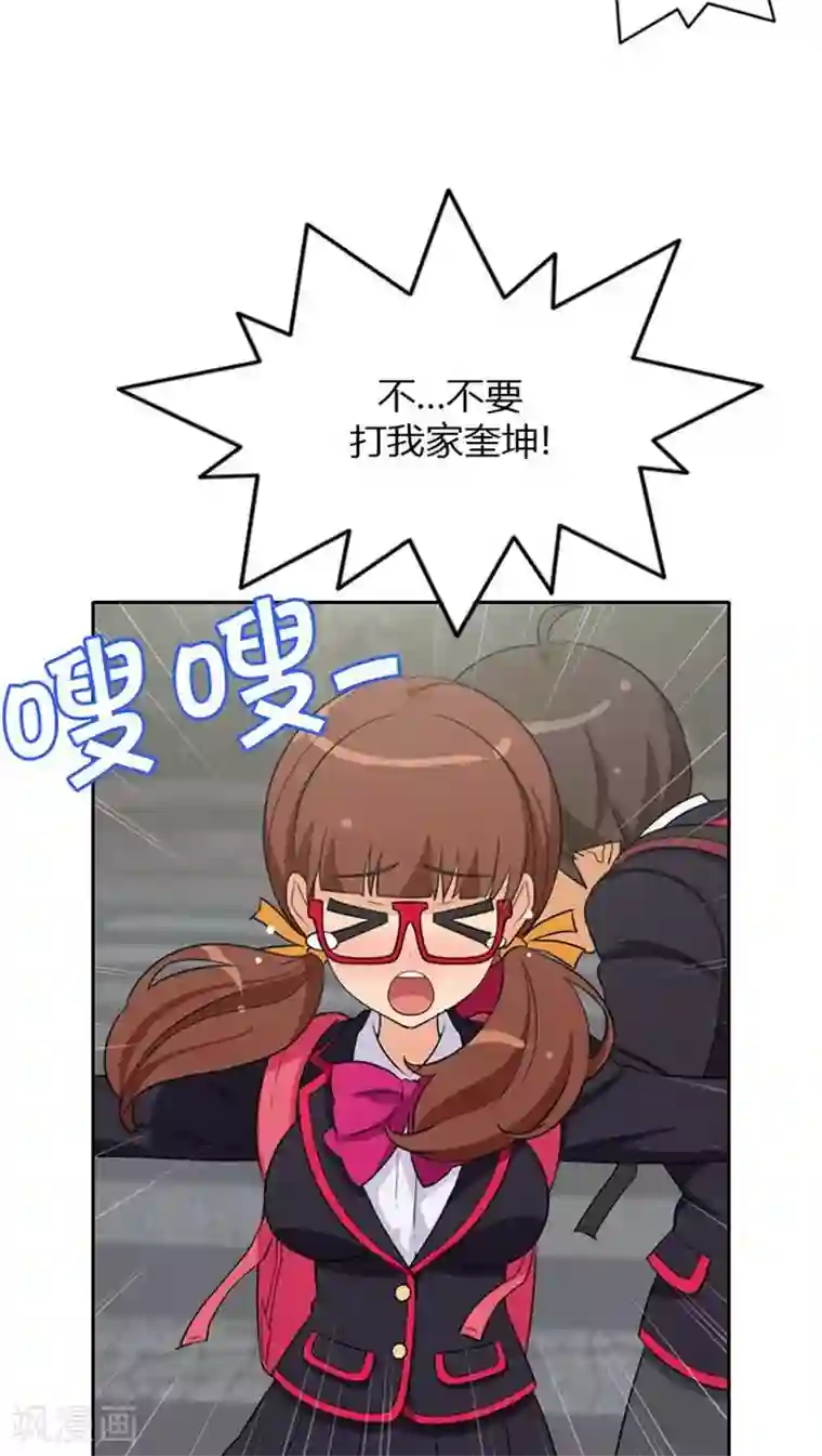 女汉子调教记第30话 你是谁？