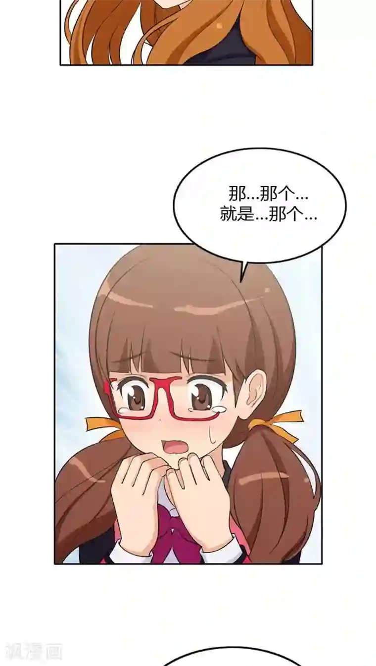 女汉子调教记第30话 你是谁？