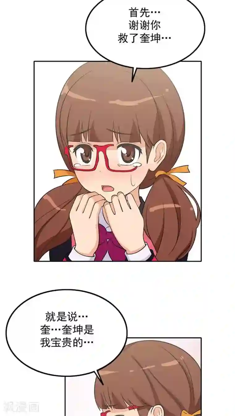 女汉子调教记第30话 你是谁？