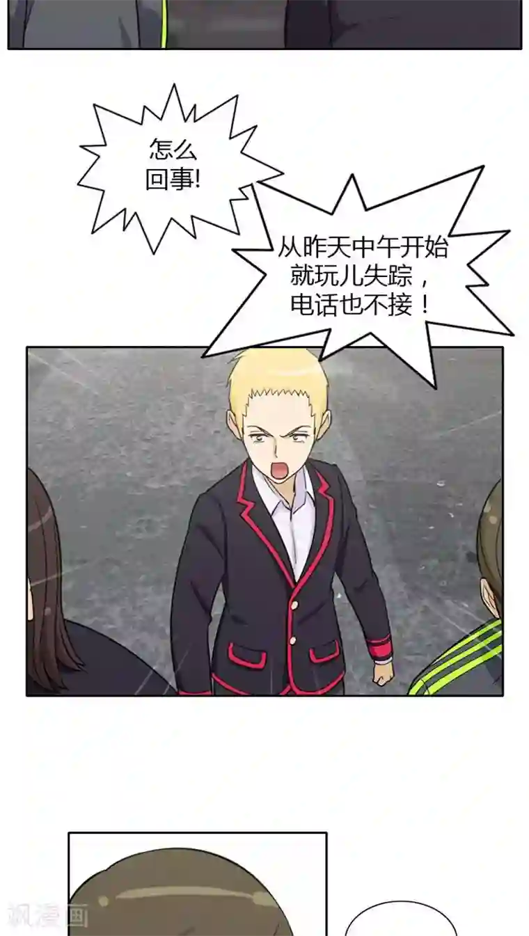 女汉子调教记第31话 怎么搞成这副样子？