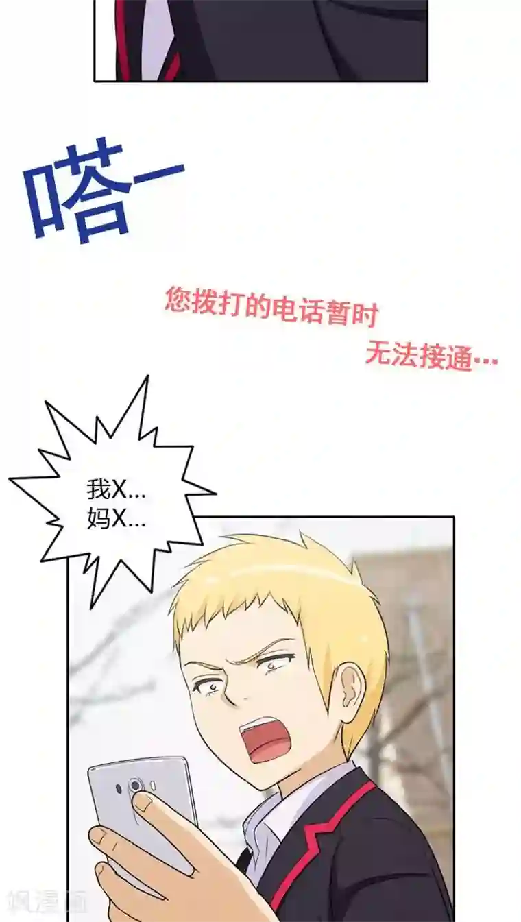 女汉子调教记第31话 怎么搞成这副样子？