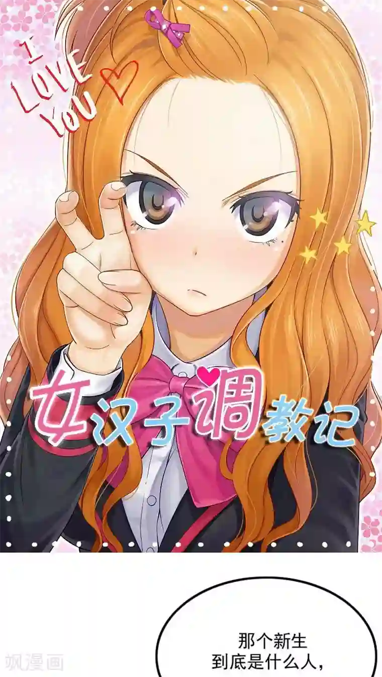 女汉子调教记第35话 倒霉的奎坤