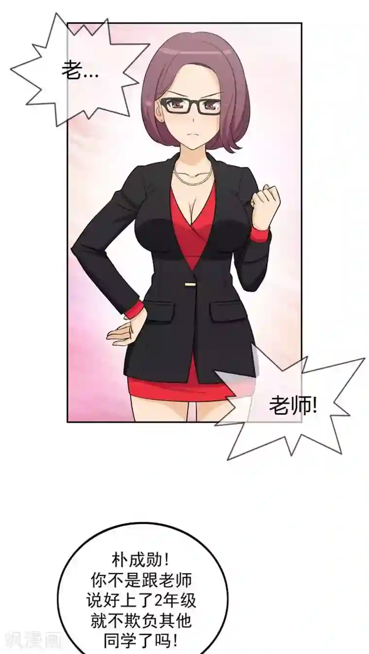 女汉子调教记第36话 老师来帮忙