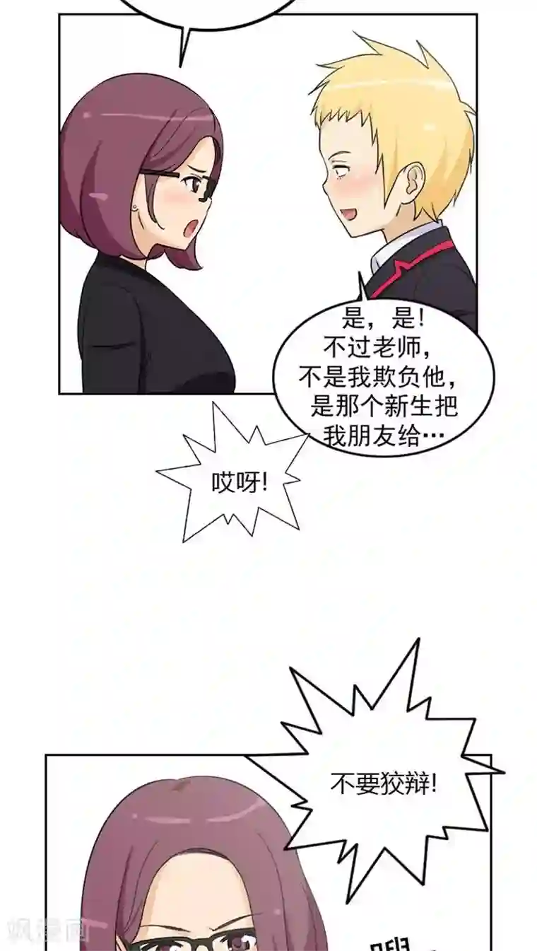 女汉子调教记第36话 老师来帮忙