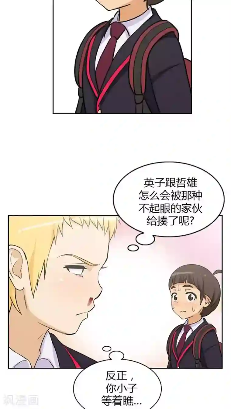 女汉子调教记第36话 老师来帮忙