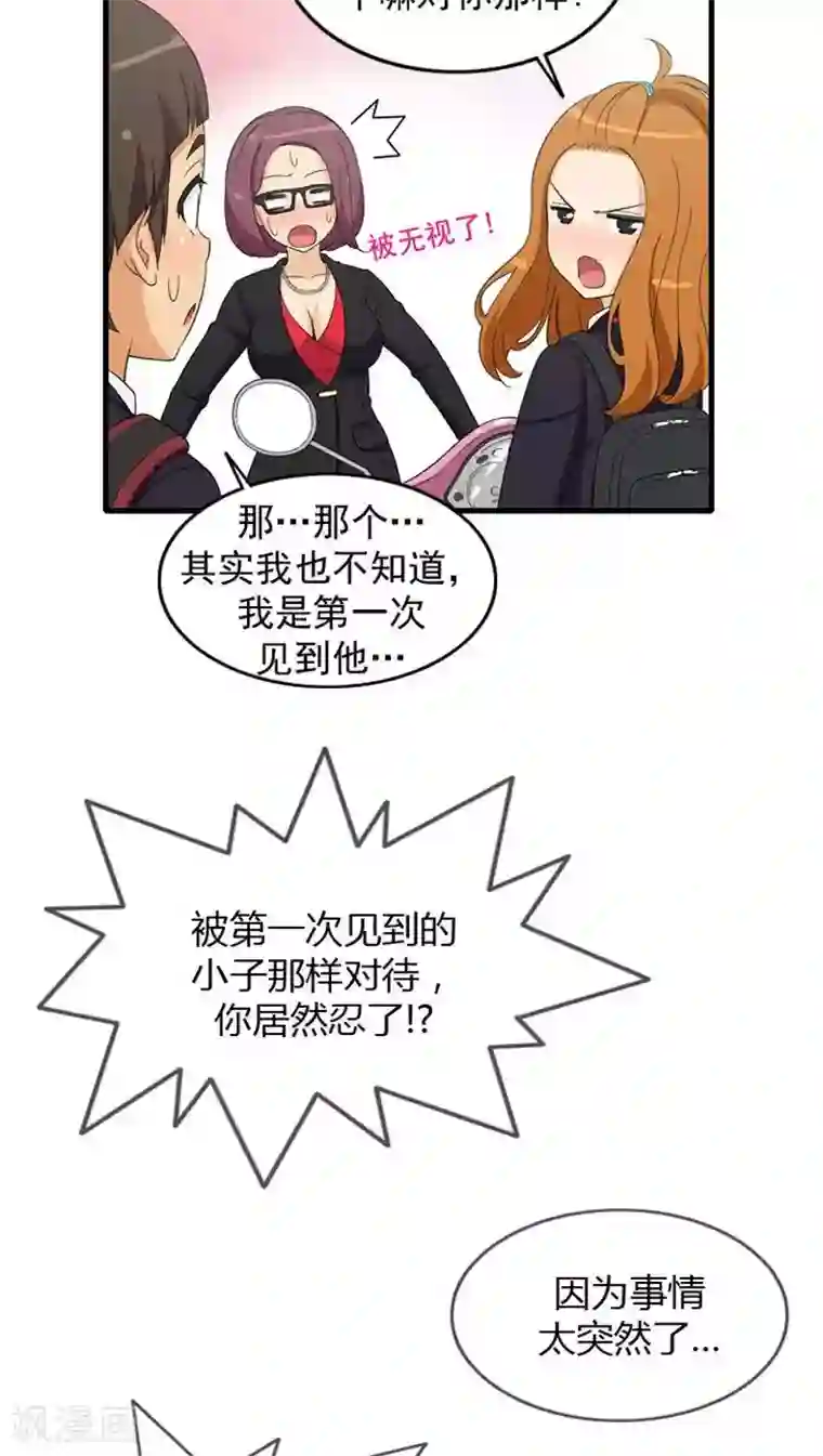 女汉子调教记第37话 逃过一劫