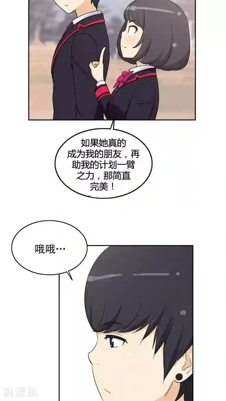 女汉子调教记第38话 谈话