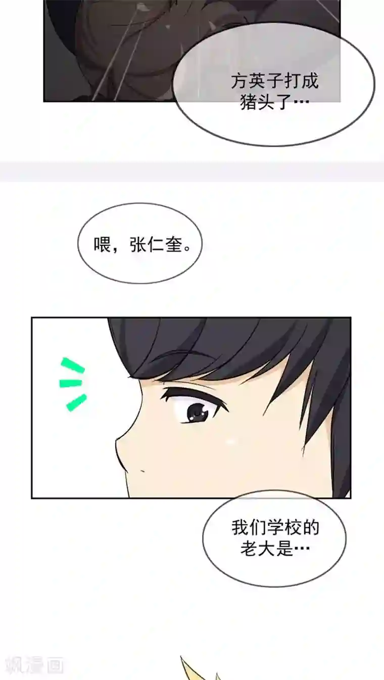 女汉子调教记第38话 谈话