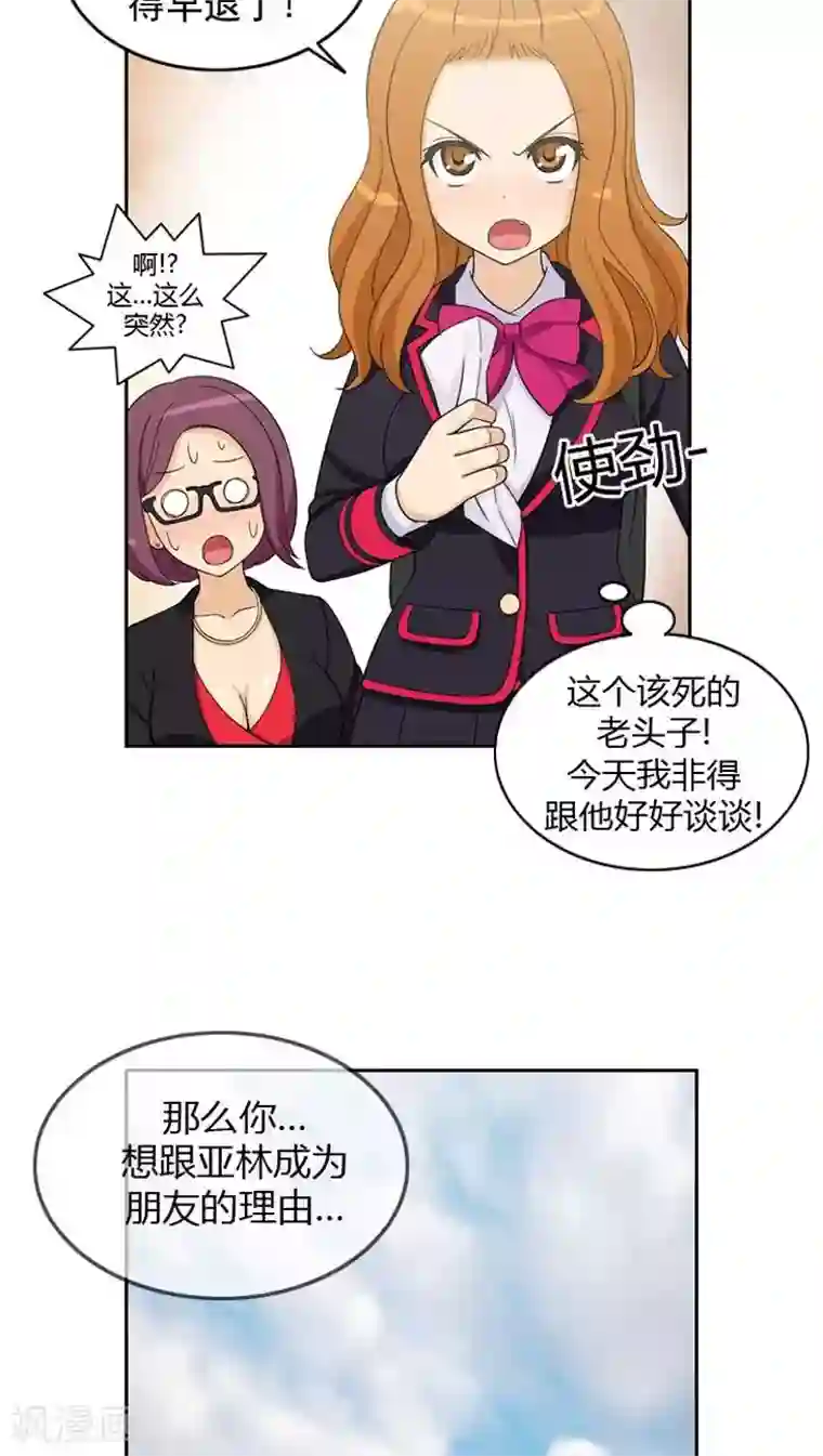 女汉子调教记第38话 谈话