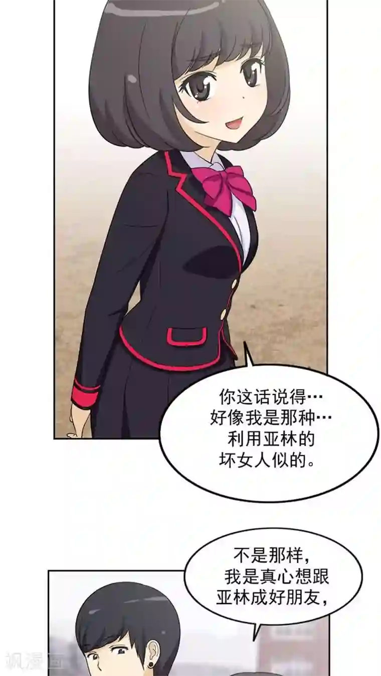 女汉子调教记第38话 谈话