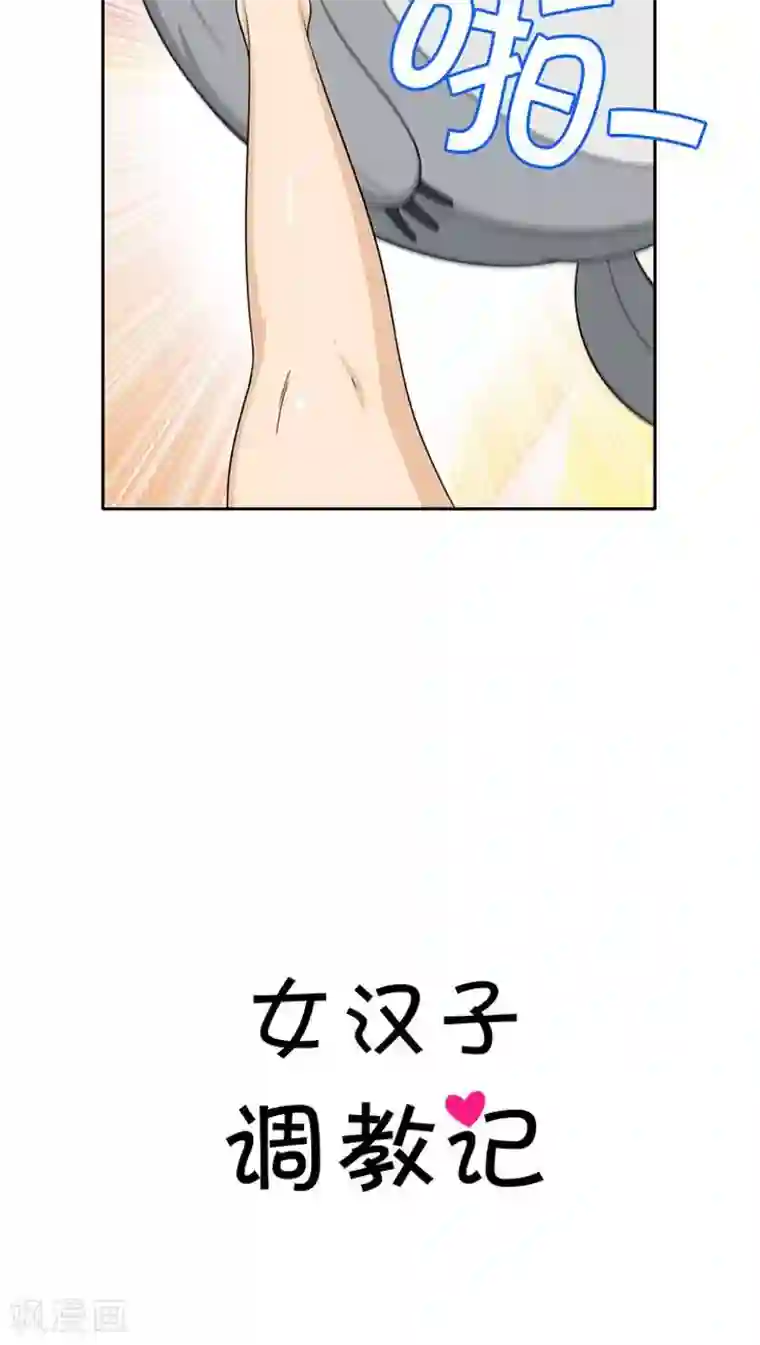 女汉子调教记第47话 失眠