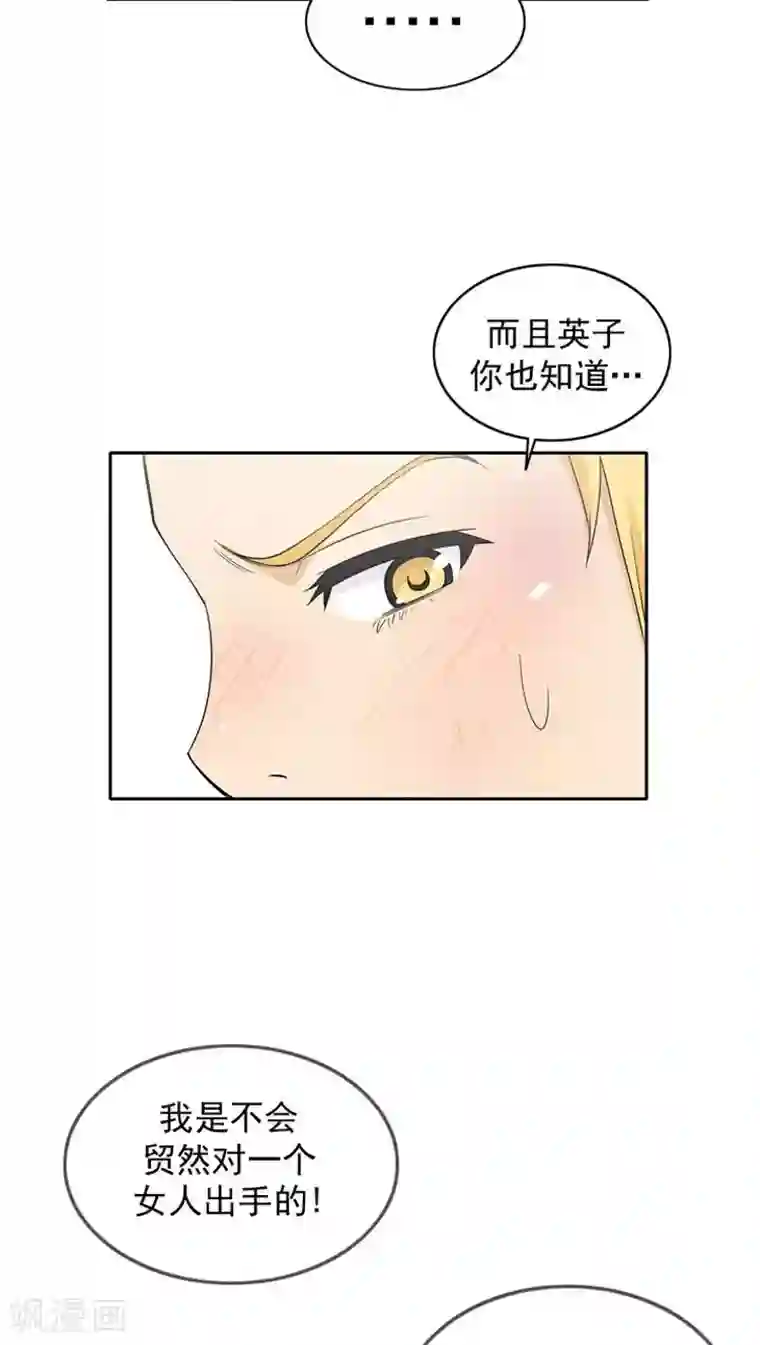 女汉子调教记第47话 失眠