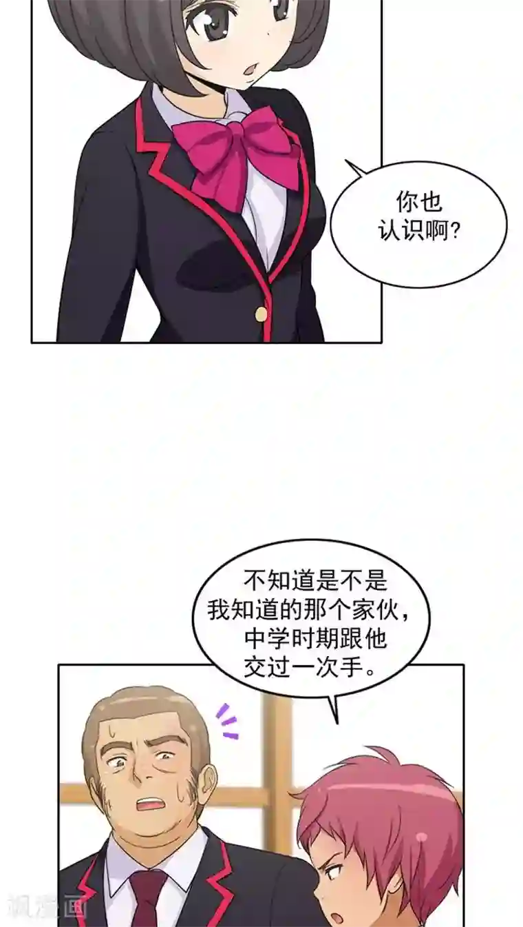 女汉子调教记第50话 实力相差甚远