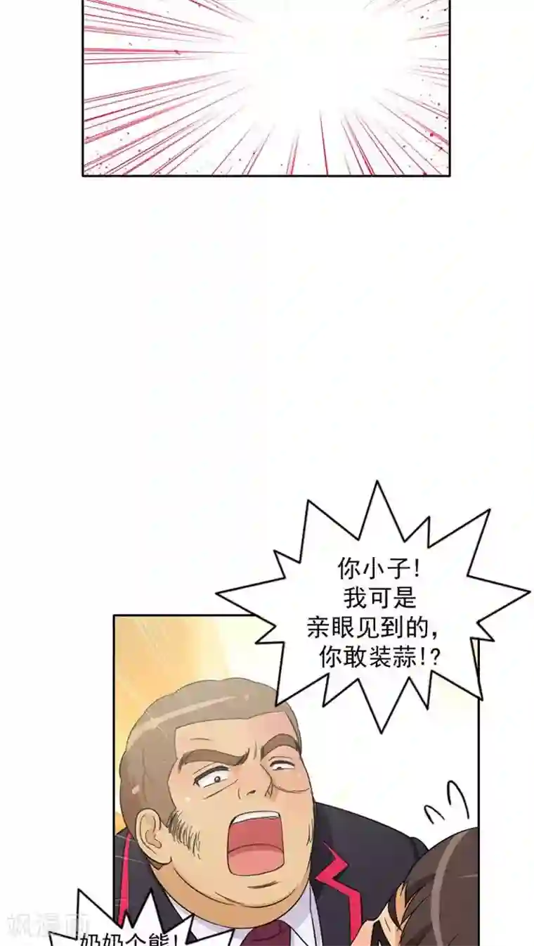 女汉子调教记第52话 这里交给我