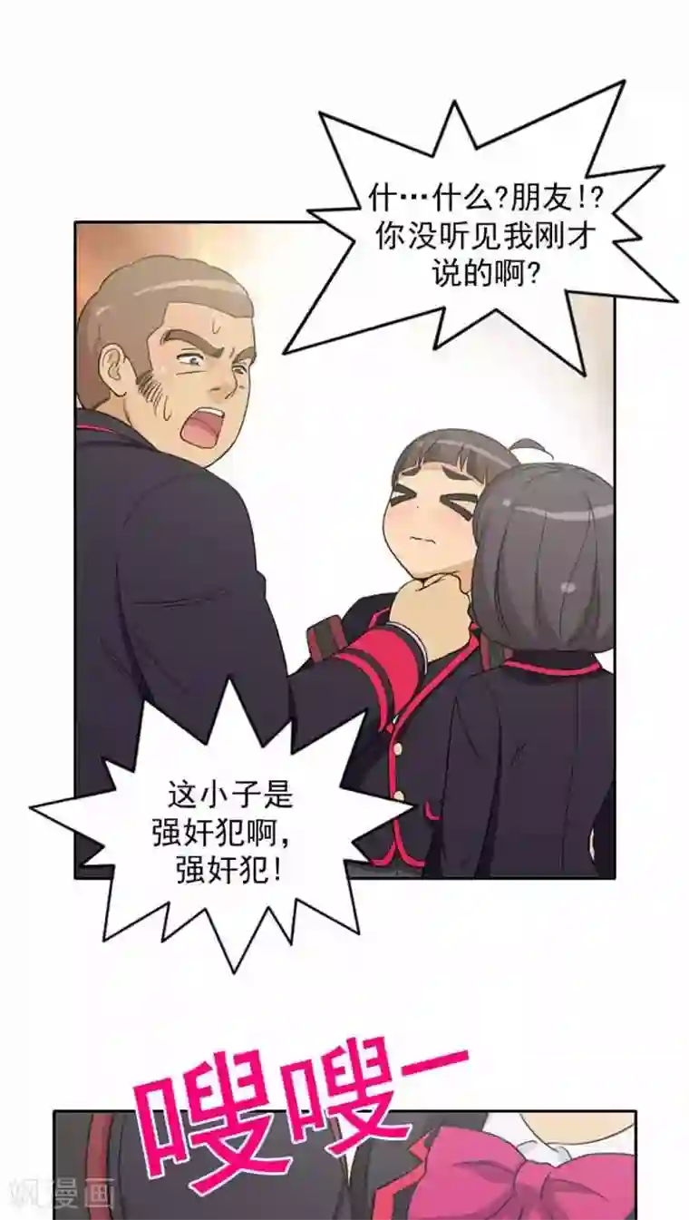 女汉子调教记第52话 这里交给我