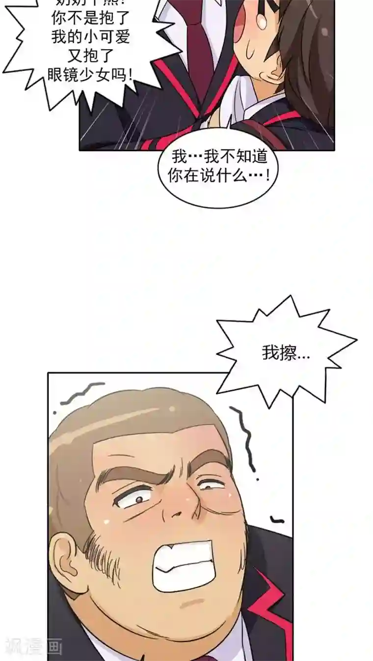 女汉子调教记第52话 这里交给我