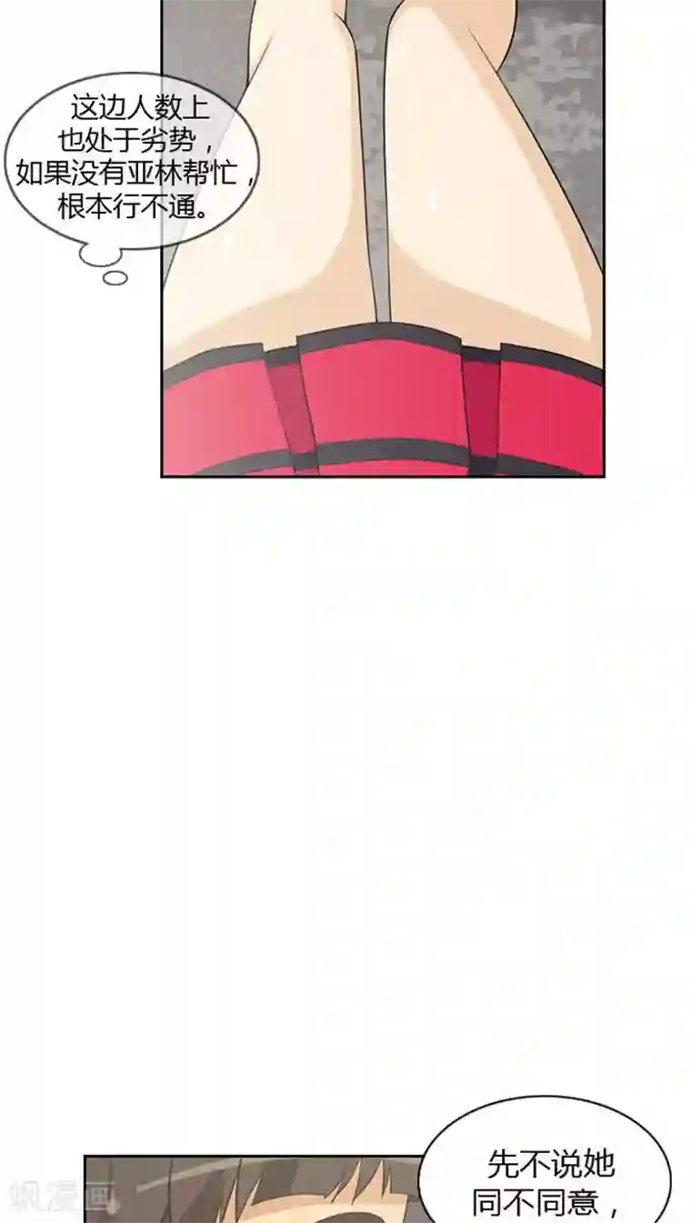 女汉子调教记第53话 解围