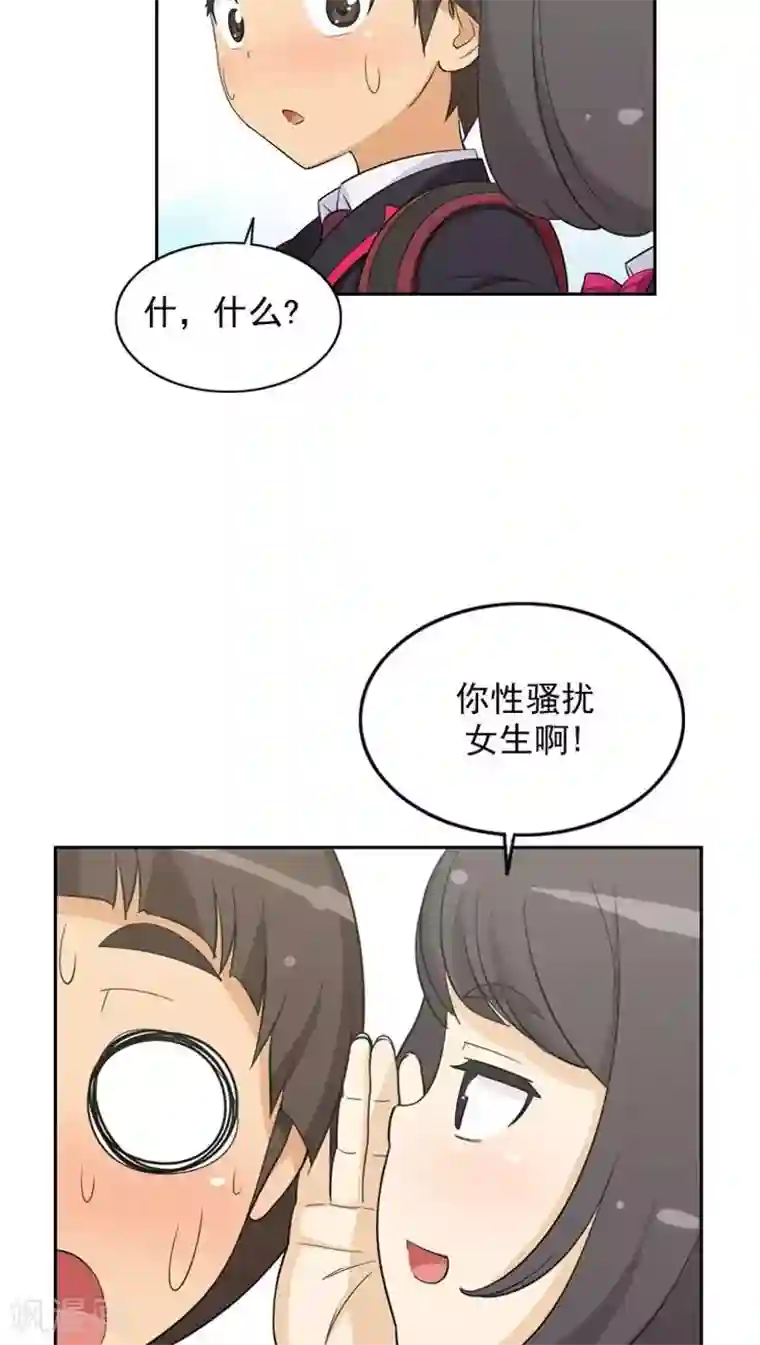 女汉子调教记第53话 解围