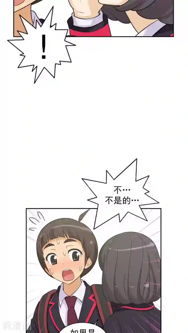 女汉子调教记第53话 解围